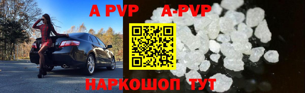 Alpha PVP VHQ  A-PVP  Alpha-PVP Crystall  Михайловка  A PVP мука  Вход с VPN 