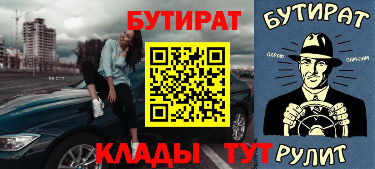 БУТИРАТ  Вход с VPN  Михайловка  Бутират оксибутират 