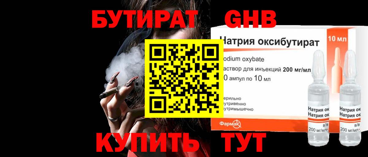 Бутират BDO Михайловка