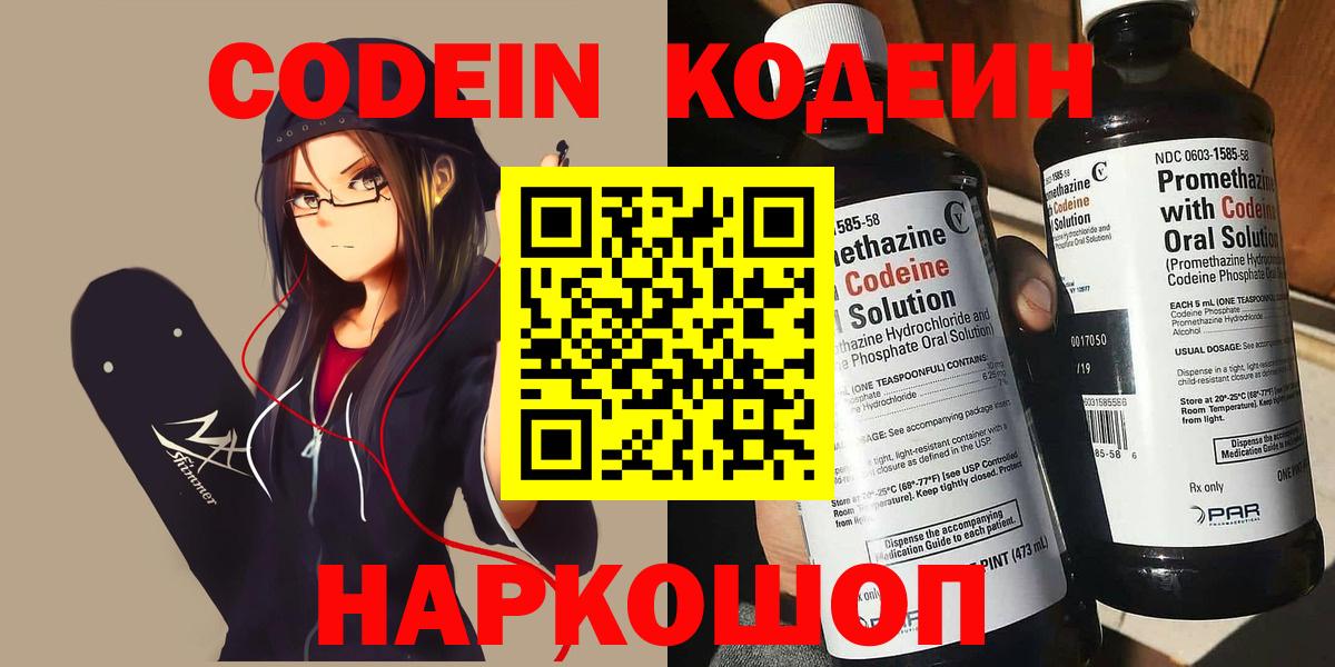 Кодеиновый сироп Lean напиток Lean (лин)  Кодеин напиток Lean (лин)  Михайловка  Вход с VPN 