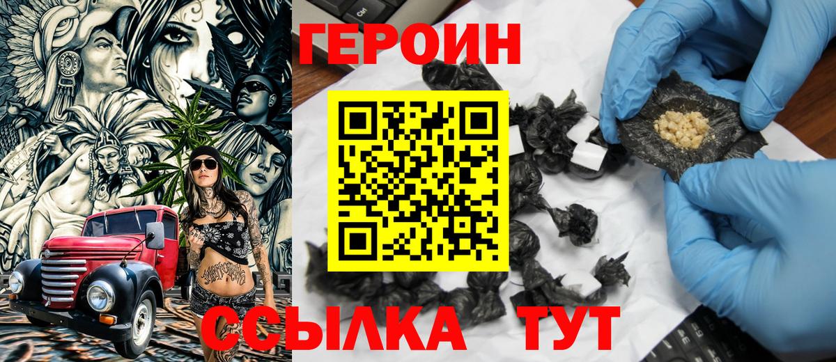 ГЕРОИН  ГЕРОИН белый  Вход с VPN  Михайловка 