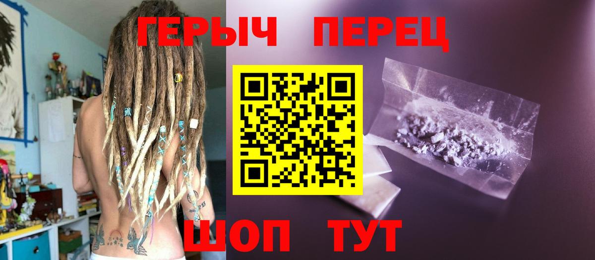 ГЕРОИН герыч Михайловка