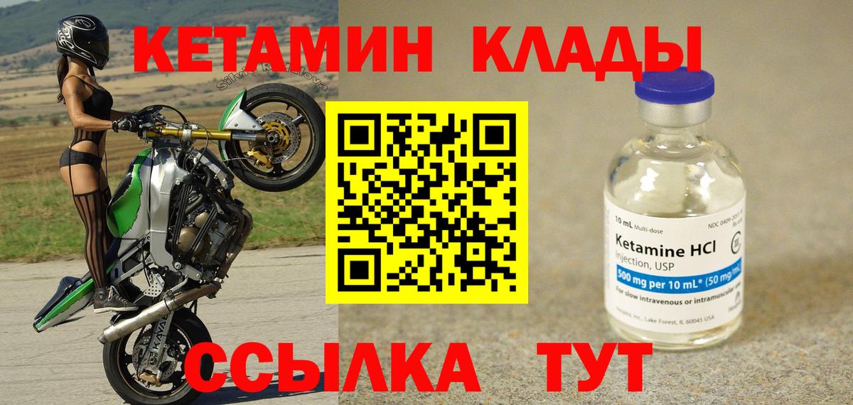Михайловка  Кетамин VHQ  КЕТАМИН VHQ  Вход с VPN 