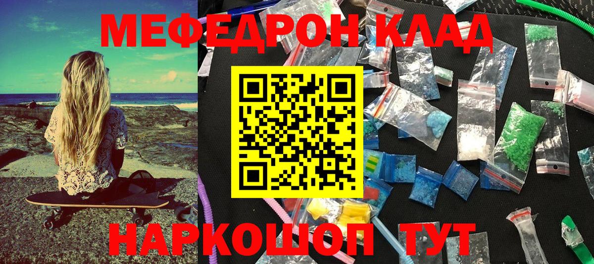 МЯУ-МЯУ VHQ  МЕФ мяу мяу  Вход с VPN  Меф  Михайловка 