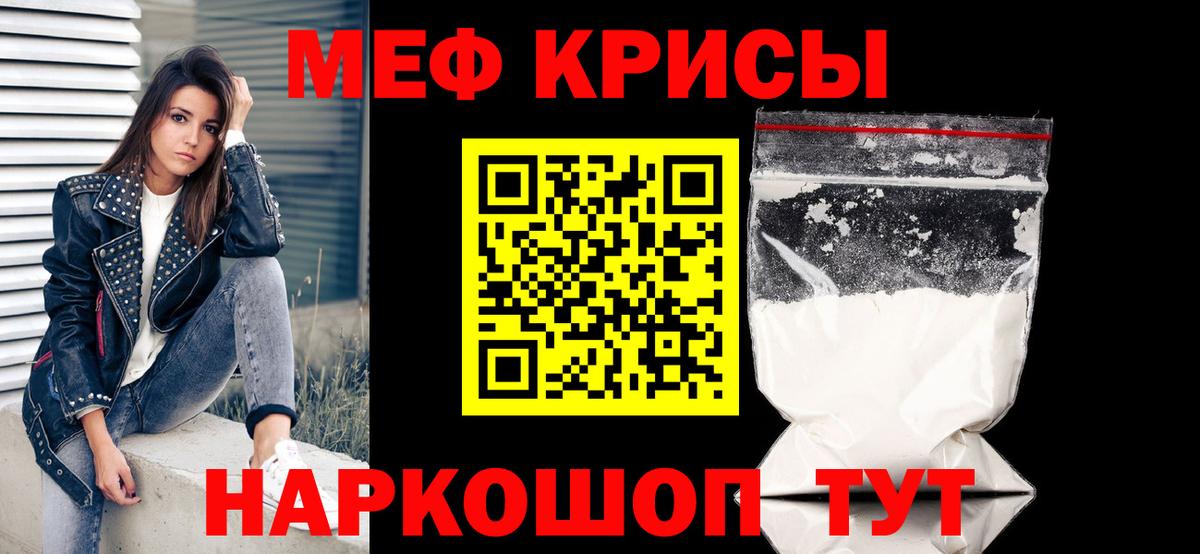 Меф мяу мяу Михайловка
