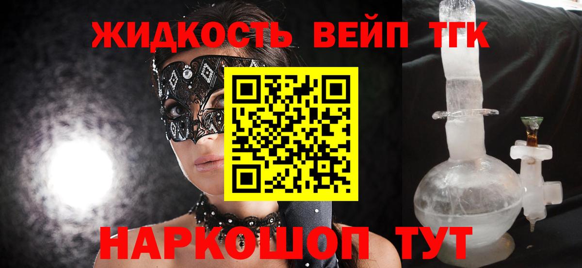 Михайловка  Дистиллят ТГК THC oil  Вход с VPN  ТГК вейп 